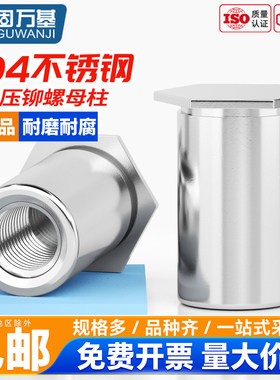 304不锈钢盲孔压铆螺柱BSO压铆件螺母柱压板螺柱M3-M5底孔4.2/7.2