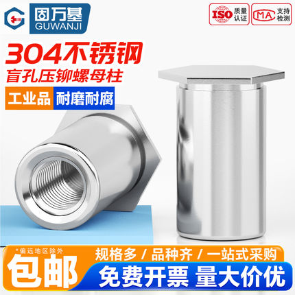 304不锈钢盲孔压铆螺柱BSO压铆件螺母柱压板螺柱M3-M5底孔4.2/7.2