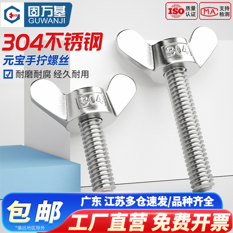 【企业团购批发】蝶形焊接螺丝