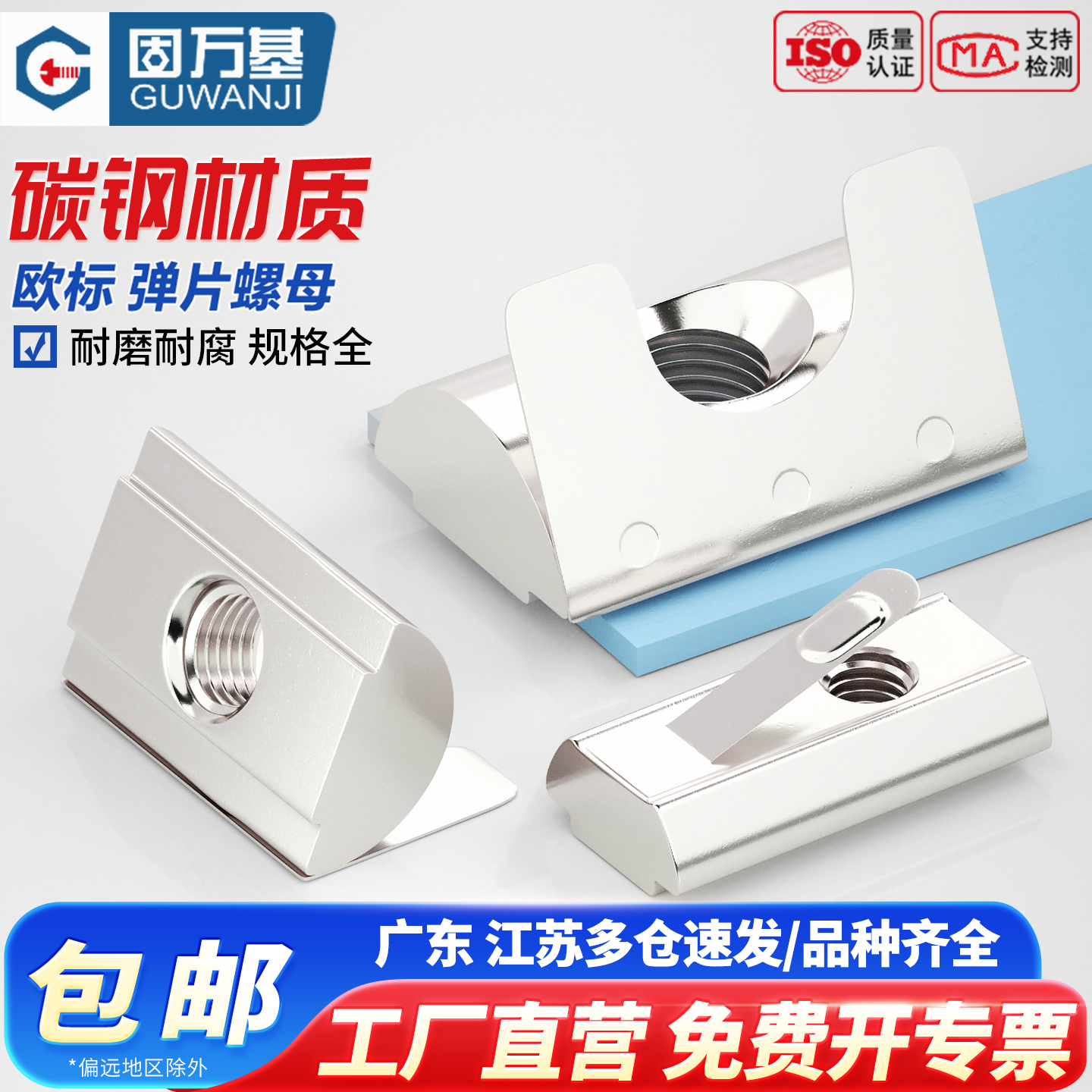 【超值好货】钢珠弹片欧标配件