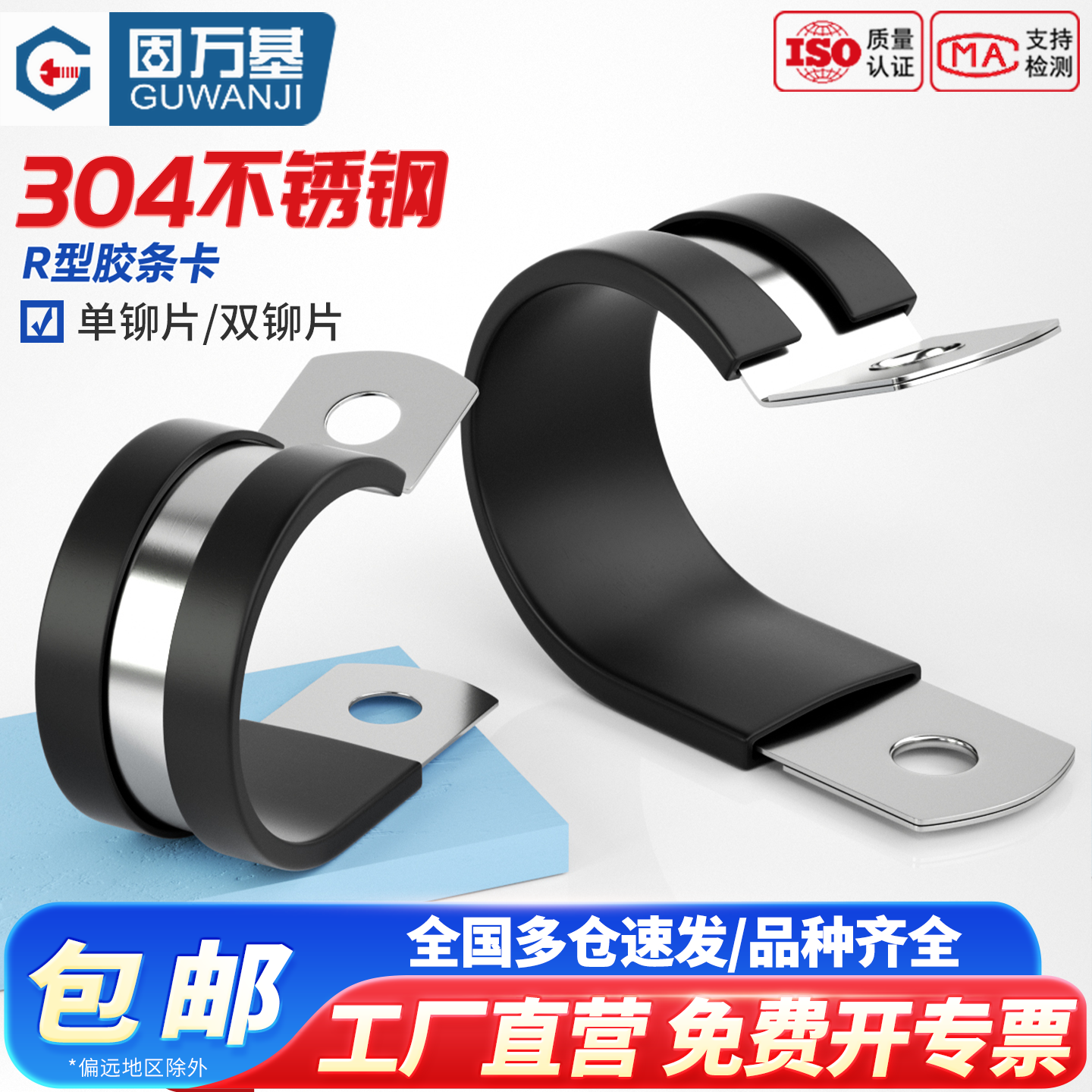 304不锈钢R型连胶条骑马卡支架管卡减震水管夹抱箍带胶条固定卡扣