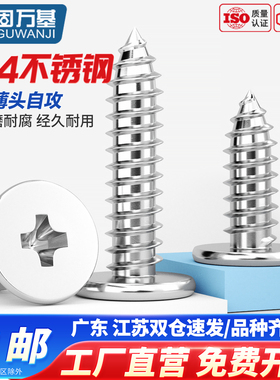 304不锈钢扁平头自攻螺丝钉CA超薄头十字沉头自攻丝M2M3M4M5M6mm