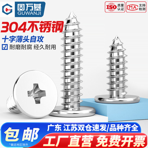 【可开专票】304扁平头自攻螺丝