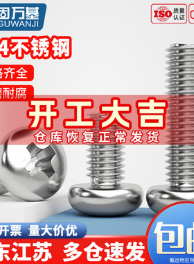 304不锈钢圆头十字螺丝盘头螺钉螺栓加长开关插座螺丝钉M2M3M4M10