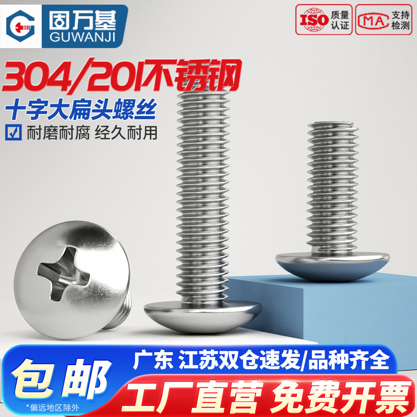 【13%专票】201不锈钢十字螺栓图片