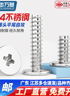 固万基304不锈钢十字扁平头平尾自攻螺丝CB超薄头木螺钉M2M3M4-M6