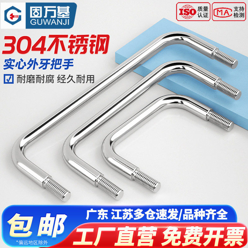 固万基304不锈钢外螺纹拉手电柜机箱小把手焊接外牙提手螺丝大全