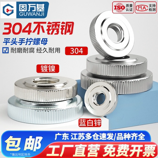 GB807镀锌手拧螺母镀镍滚花平头螺帽单层薄头螺丝帽M3M4M5M6M8M10