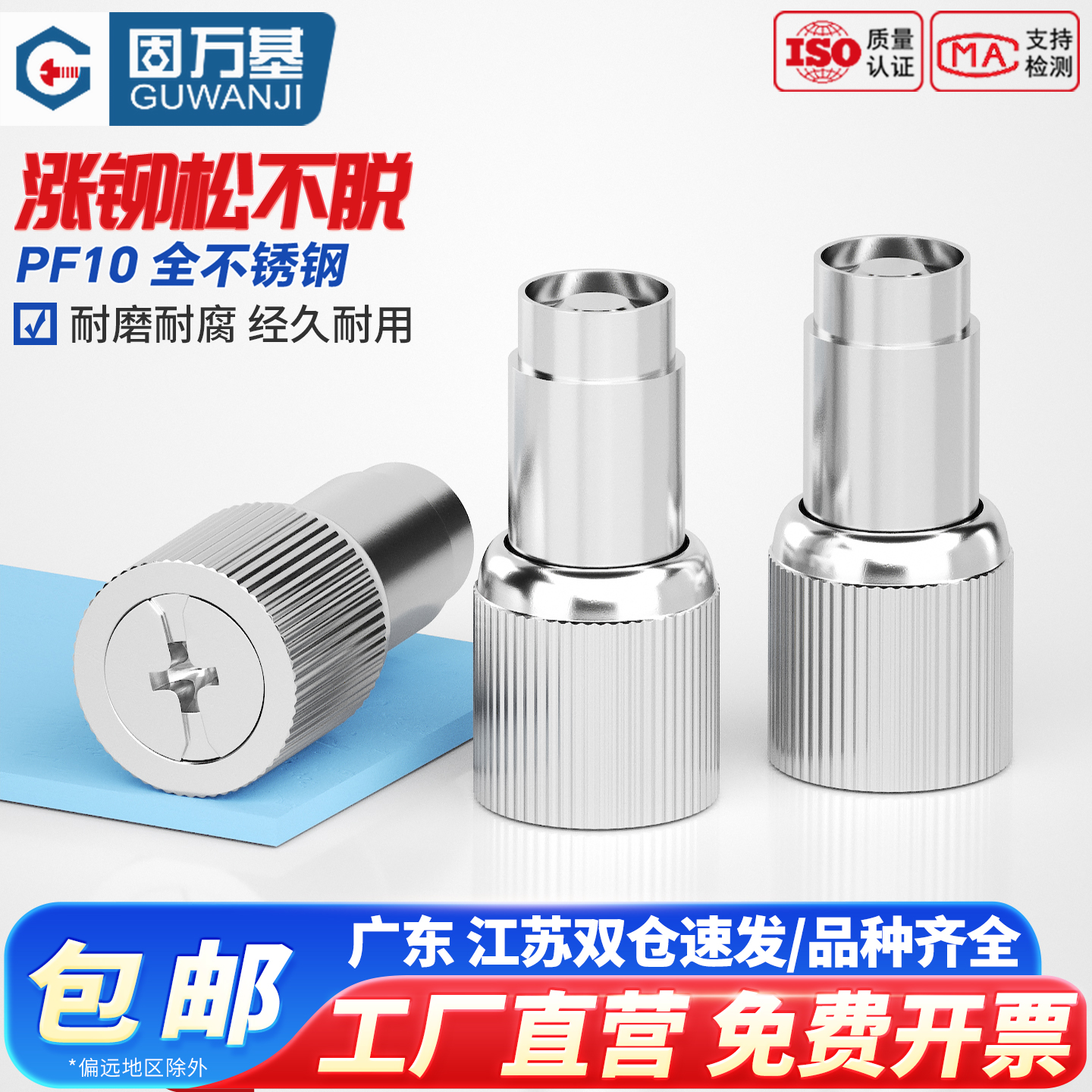 【超值好货】涨铆式松不脱螺丝