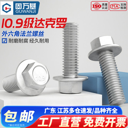 【可开发票】外六角法兰面螺栓