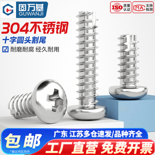 M3.5M4 304不锈钢十字圆头割尾自攻螺丝开槽盘头小螺钉M2 M2.3