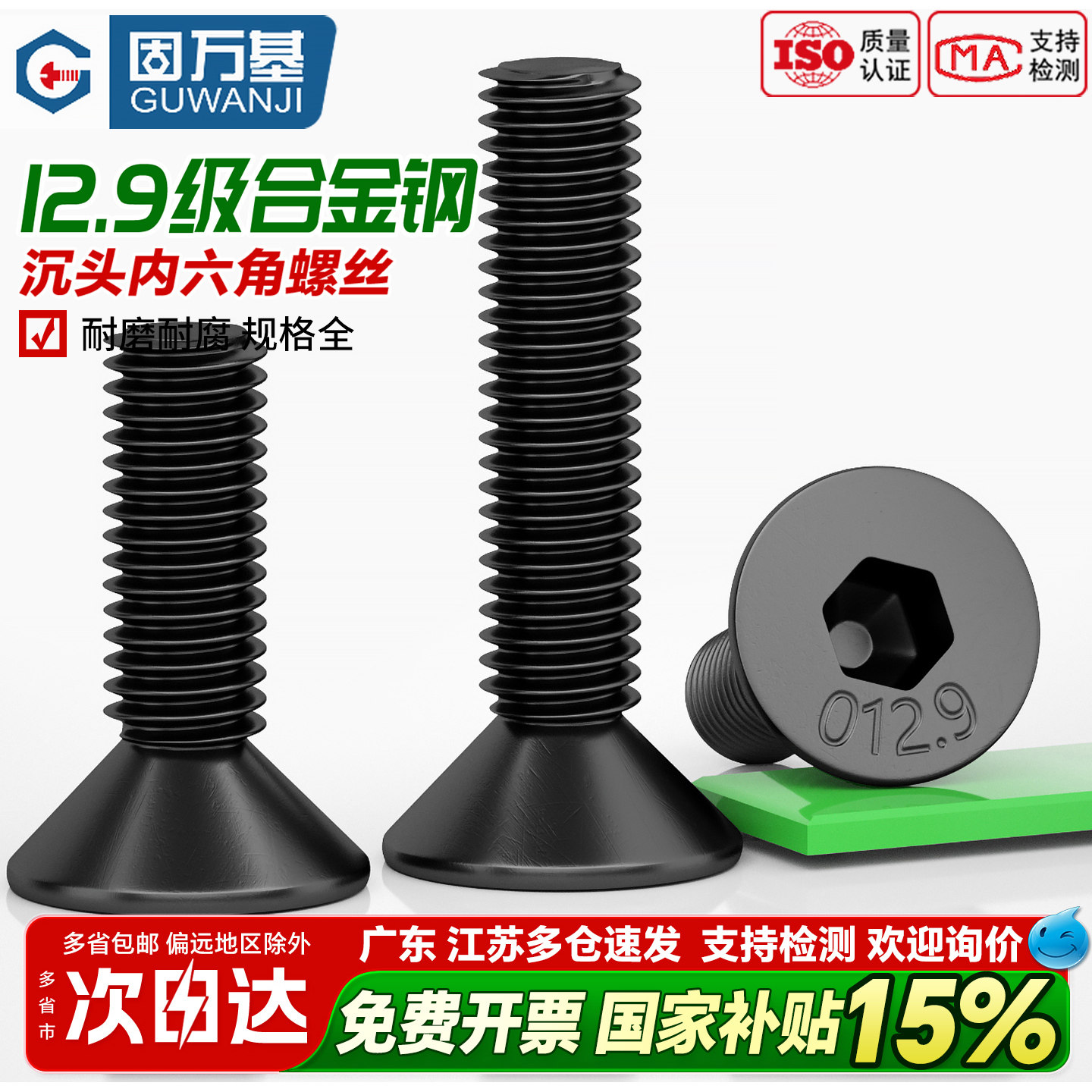 12.9级高强度沉头内六角螺丝DIN7991平头六角螺栓螺钉M1.6M2-M20
