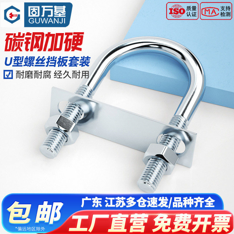 镀锌碳钢U型螺栓螺丝带螺母挡板套装U形卡管卡管夹加长固定卡扣