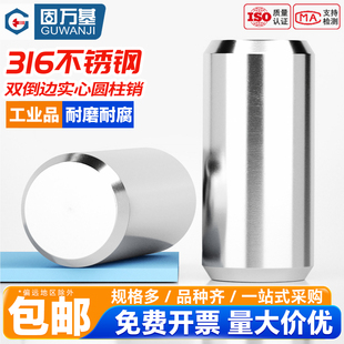 316不锈钢圆柱销定位销GB119实心销子固定销销轴快速销钉M3M4 M12
