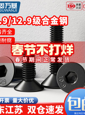 10.9/12.9级高强度螺栓沉头内六角螺丝钉平头六角螺钉M2M3M4M5M12