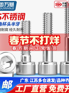 固万基316不锈钢半牙内六角螺栓圆柱头DIN912加长杯头螺丝M4-M20