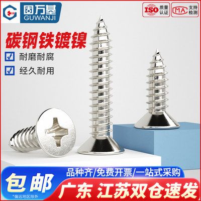 镀镍十字平头自攻螺丝钉沉头自攻电子木螺钉M1.7/M2/M2.3/M2.6/M3