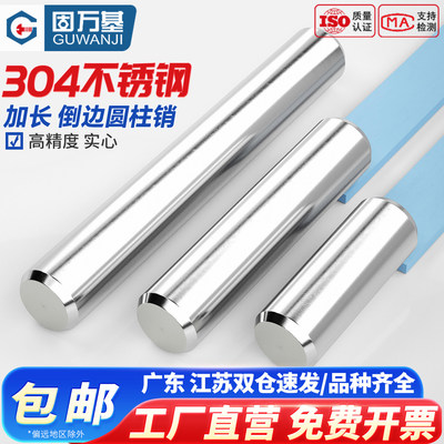 【13%专票】不锈钢圆柱销定位销