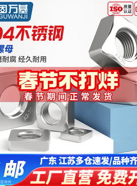 304不锈钢四方螺母 方形螺母四方螺帽锁紧薄螺丝帽M3M4M5M6M8M10