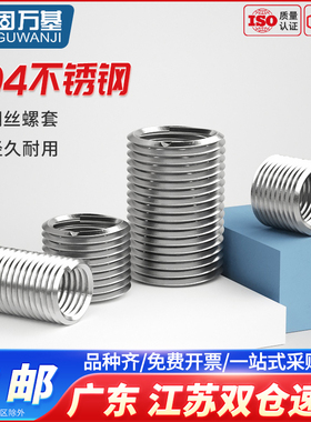 304不锈钢螺纹套螺丝套/螺纹保护套 钢丝螺套/钢套牙套M5M6M8M10