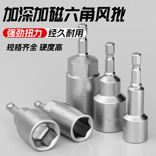 强磁8mm外六角套筒电动扳手套头内六角电钻批头自攻丝风批螺丝刀