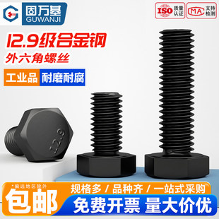 12.9级外六角螺丝螺栓加长高强度螺杆螺钉M5 M6M8M10M12M14M16m20