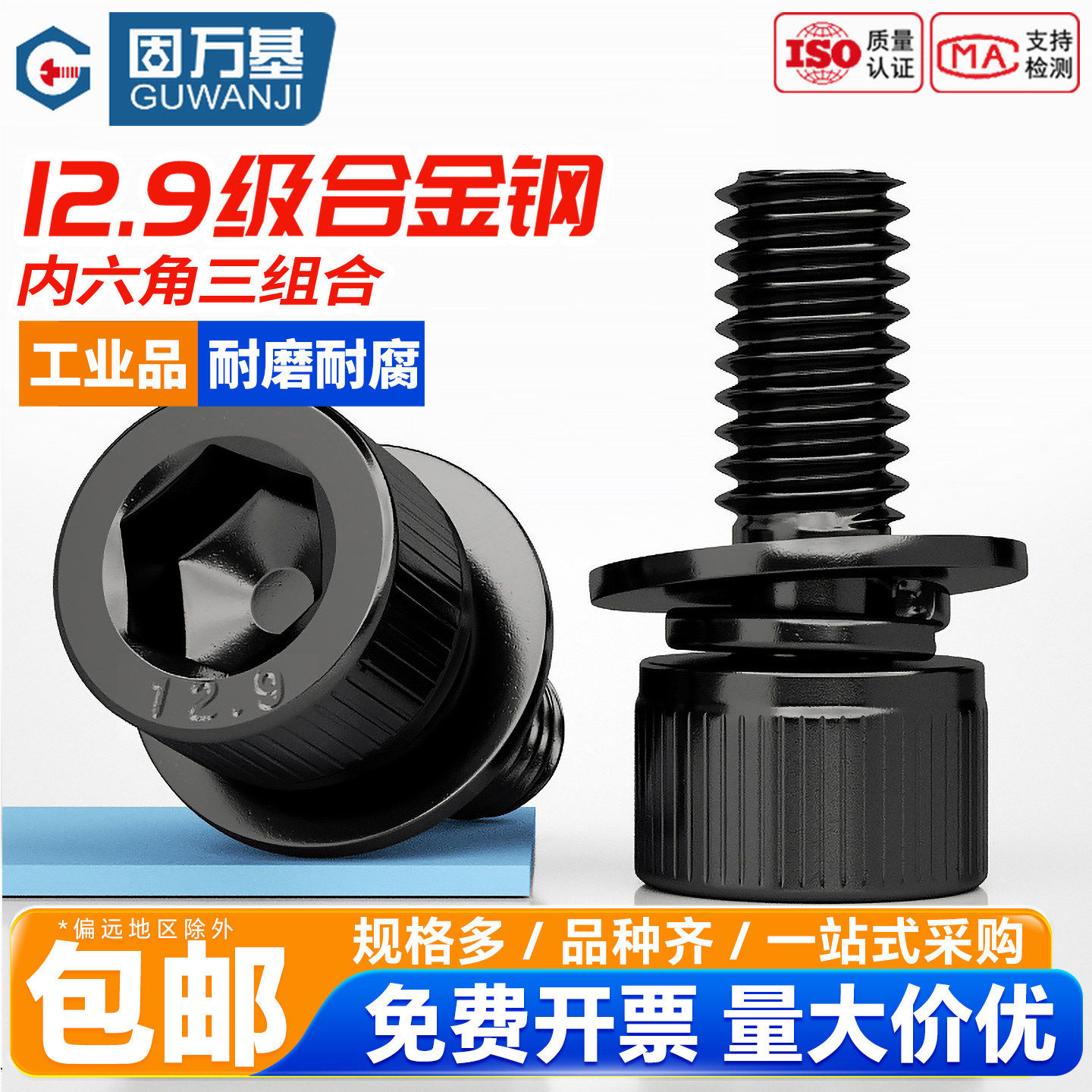 12.9级高强度杯头三组合内六角螺丝钉DIN912平弹垫片螺钉M2M4-M12