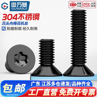 固万基黑色304不锈钢沉头内梅花防盗螺丝机螺钉平头加长螺栓M2