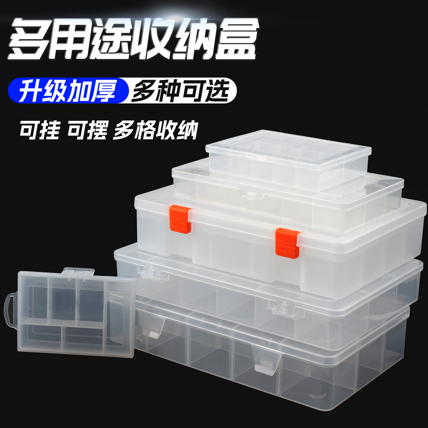 多格零件盒电子元件透明塑料收纳盒小螺丝样品盒储物工具分类格子,五金/工具,零件盒,淘宝优惠券,粉丝福利购,淘宝优惠卷