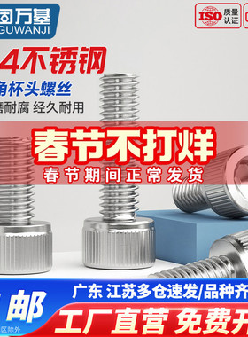 304不锈钢圆柱头内六角螺丝钉杯头螺钉加长螺栓M1.4M3M4M5M6M8M14