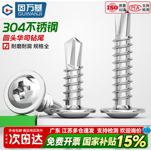 【13%专票】圆头带垫燕尾螺钉