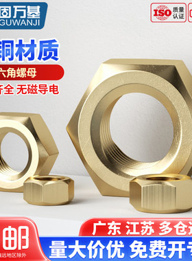 六角螺母 铜制螺母帽 螺帽螺丝帽国标M2M3M4M5M6M8M10M12M14-M16