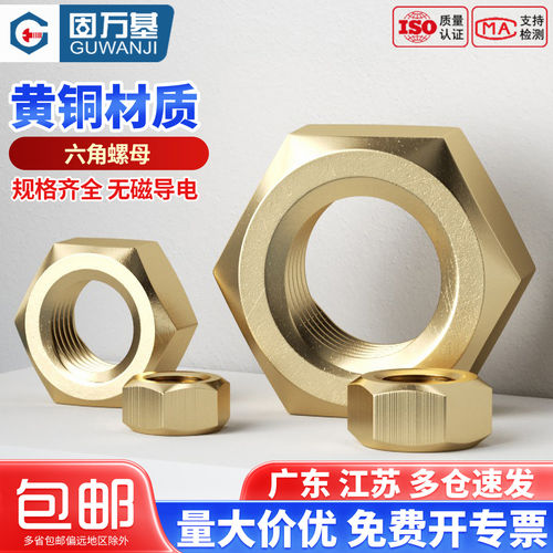 【全网热销】黄铜六角螺母螺帽