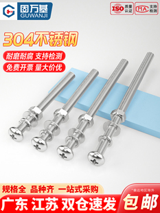 304不锈钢十字圆头加长螺丝螺母套装 盘头特长螺杆组合垫片大全