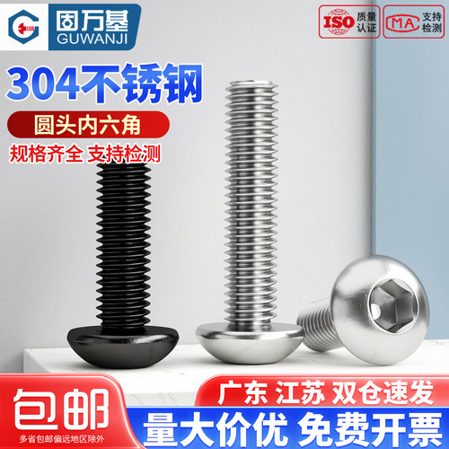 【入会5-3】半圆头内六角螺丝