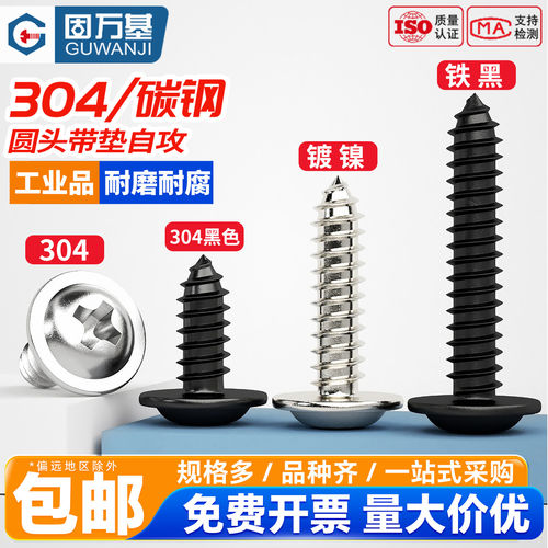 【免费开专票】十字圆头带垫螺丝