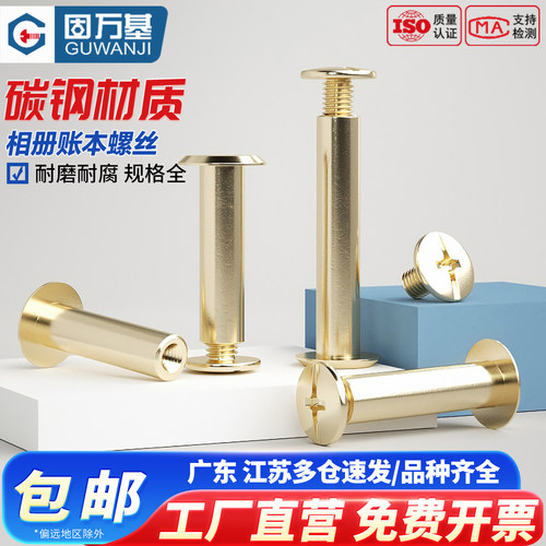 【可开专票】镀铜子母铆钉账本钉