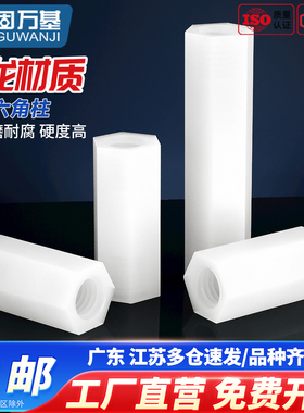 尼龙柱M3 双通尼龙六角柱M4隔离柱塑料绝缘支撑柱PC板间隔螺柱
