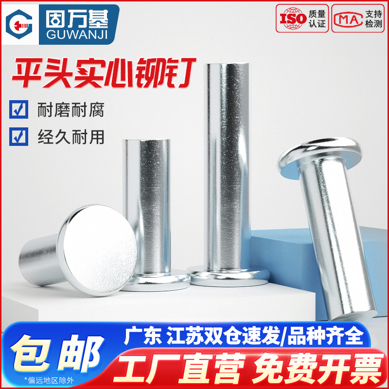 鐵白鋅沉頭鉚釘實心鉚釘