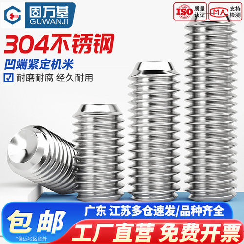 【免费专票】304内六角紧定螺丝