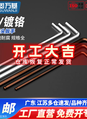 固万基加长球型头内六角扳手内6角螺丝刀内六方L型扳手S2加硬