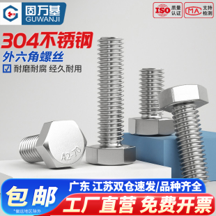 304不锈钢外六角螺丝加长外六角螺栓螺丝钉大全国标M3M4M5M6M8M27