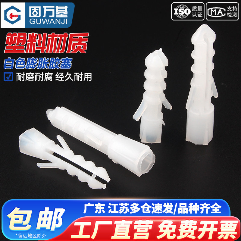 塑料膨胀管白色尼龙螺丝膨胀鱼形胶塞胶粒锚栓墙涨塞自攻膨胀M6M8