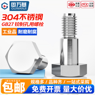 固万基304不锈钢外六角塞打螺丝GB27铰制孔定位螺栓M6M10M14-M24