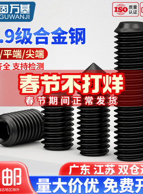 紧定螺丝12.9级凹端机米螺钉内六角无头螺丝基米顶丝M2M3M4M5-M12
