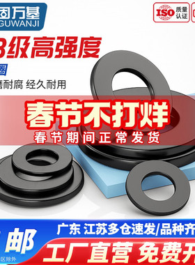 黑色8.8级平垫圈金属加厚垫片垫圈介子华司M6M8M10M12M14M16-M36
