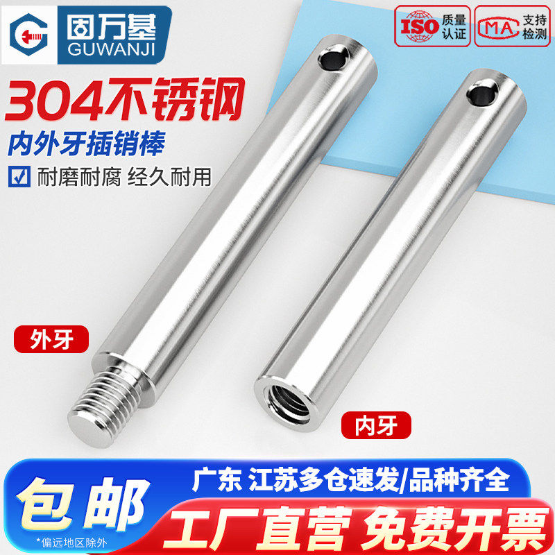 固万基304不锈钢201内外牙圆棒插销支撑连接杆大C护栏输送机支架