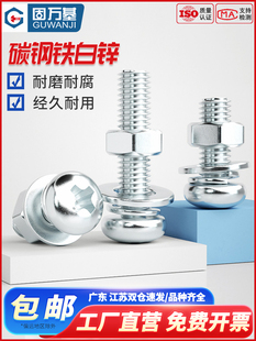 固万基铁镀锌十字圆头螺丝螺母套装 大全带平垫片加长螺杆组合螺钉