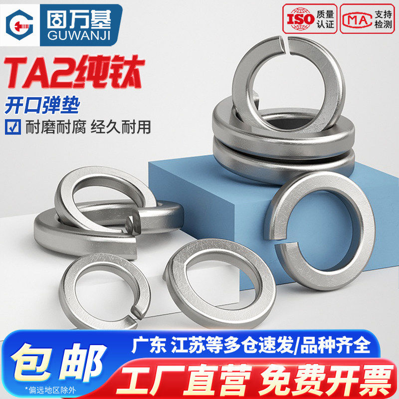 纯钛弹垫弹簧垫片开口垫圈华司介子加厚弹性螺丝垫片M3M4M5M6-M20