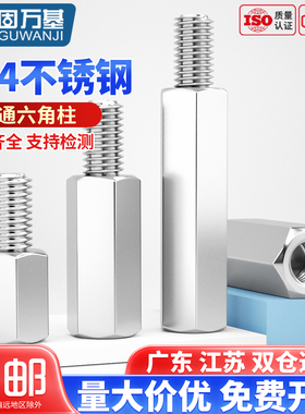 304不锈钢单头六角螺柱 单通支撑隔离柱机箱主板铜柱螺丝连接柱